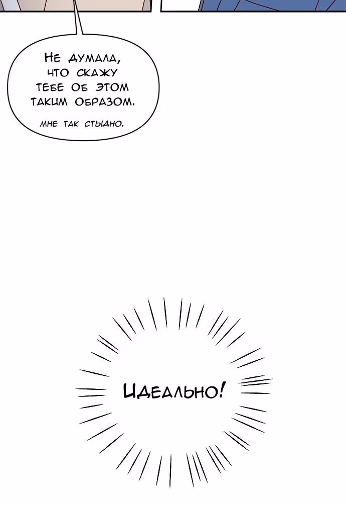 Бойфренд по соседству — Том 1 · Глава 5, страница 91