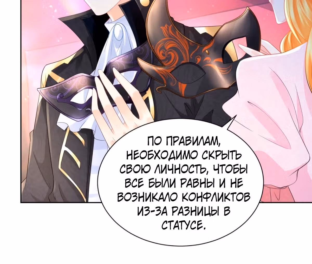 Я хочу стать бесполезной дочерью герцога — Том 1 · Глава 63, страница 12