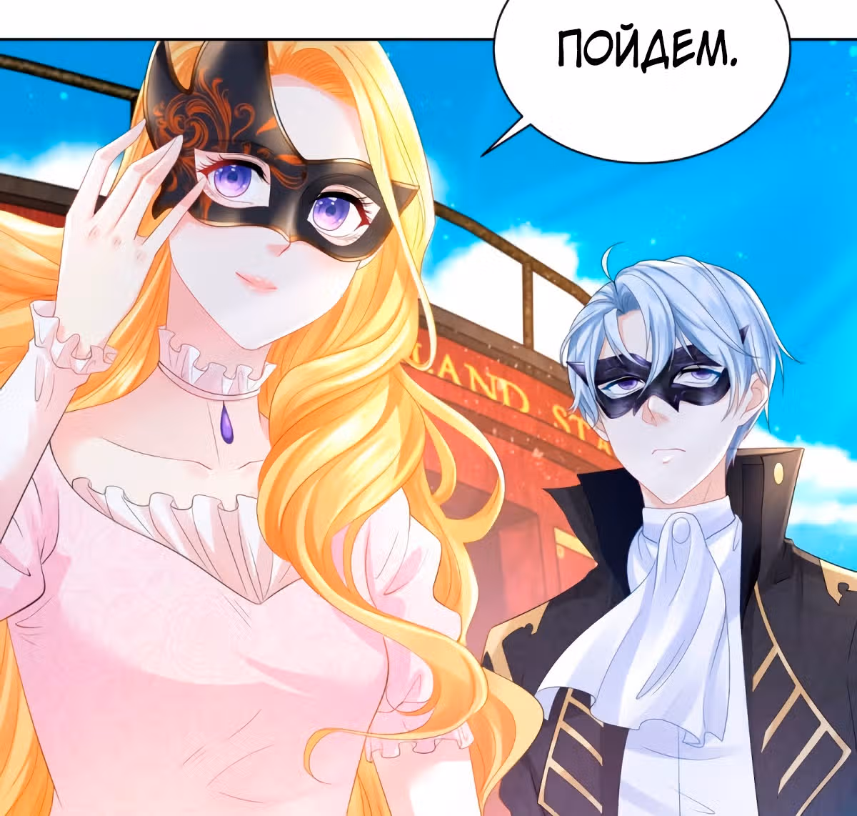 Я хочу стать бесполезной дочерью герцога — Том 1 · Глава 63, страница 14
