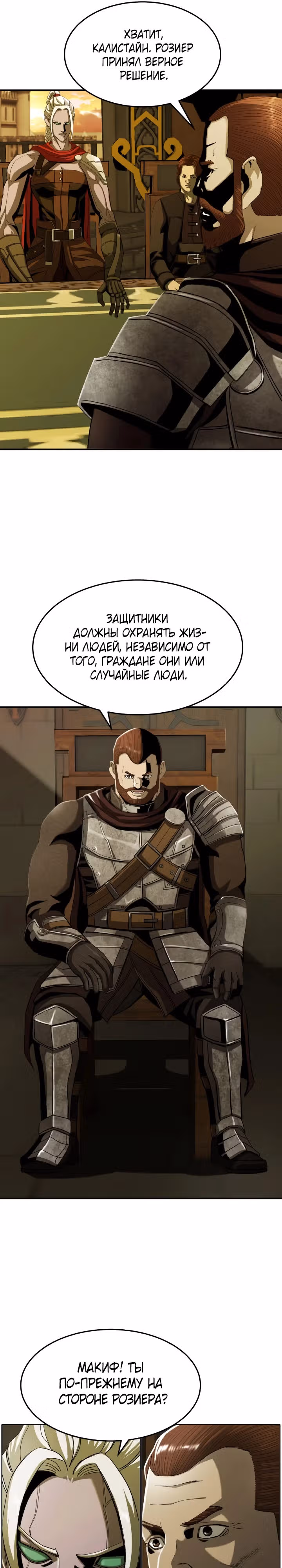 Берсерк. Путь Мести — Том 1 · Глава 7, страница 31