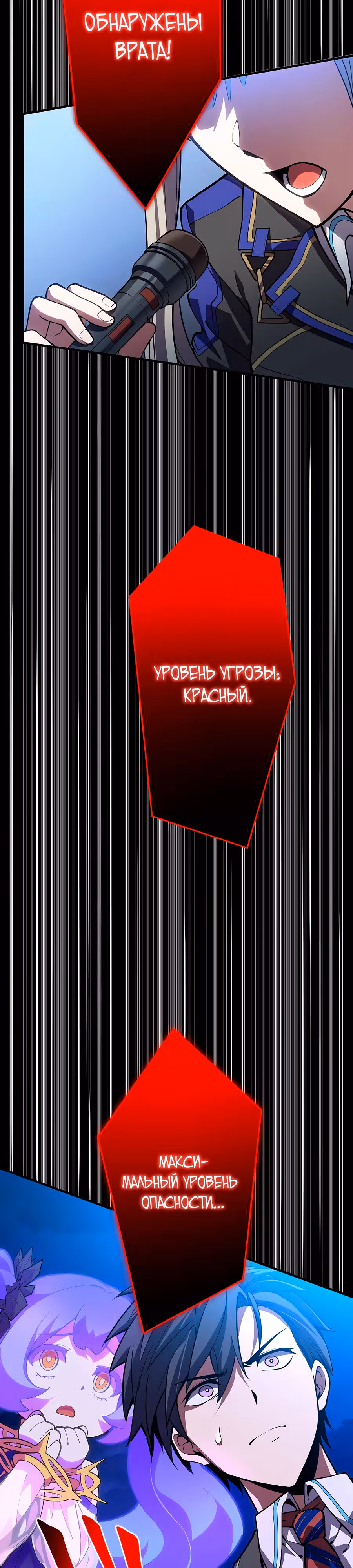 Восхождение Узника Бездны — Том 1 · Глава 4, страница 12