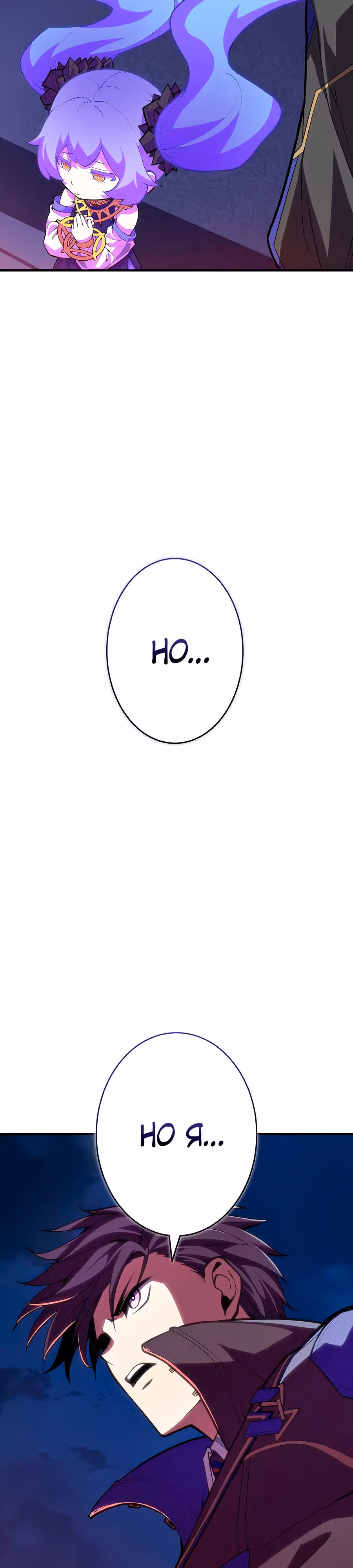 Восхождение Узника Бездны — Том 1 · Глава 4, страница 30