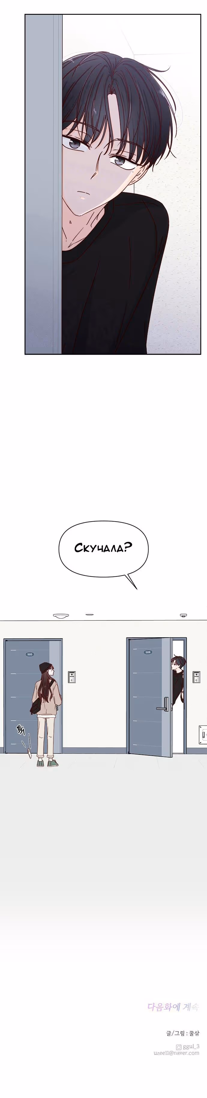 Бойфренд по соседству — Том 1 · Глава 4, страница 107