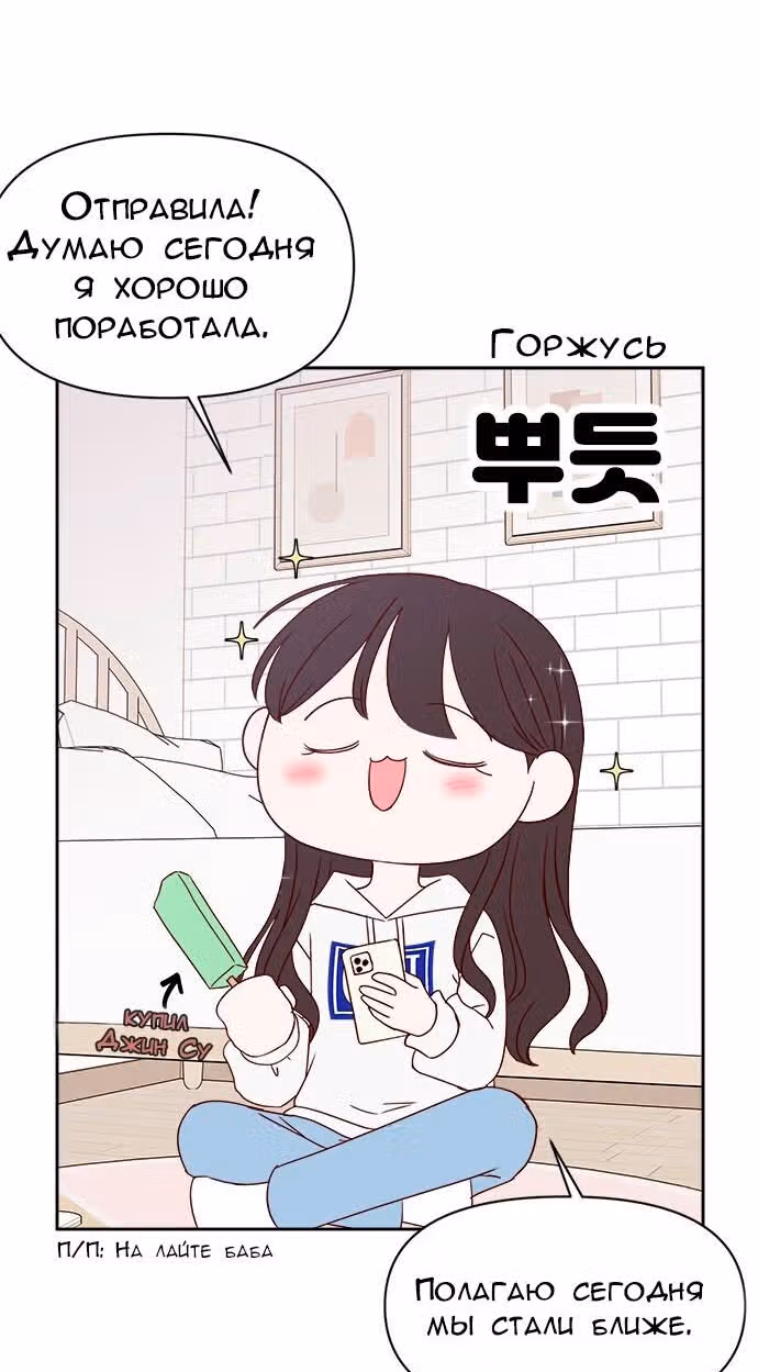 Бойфренд по соседству — Том 1 · Глава 4, страница 3