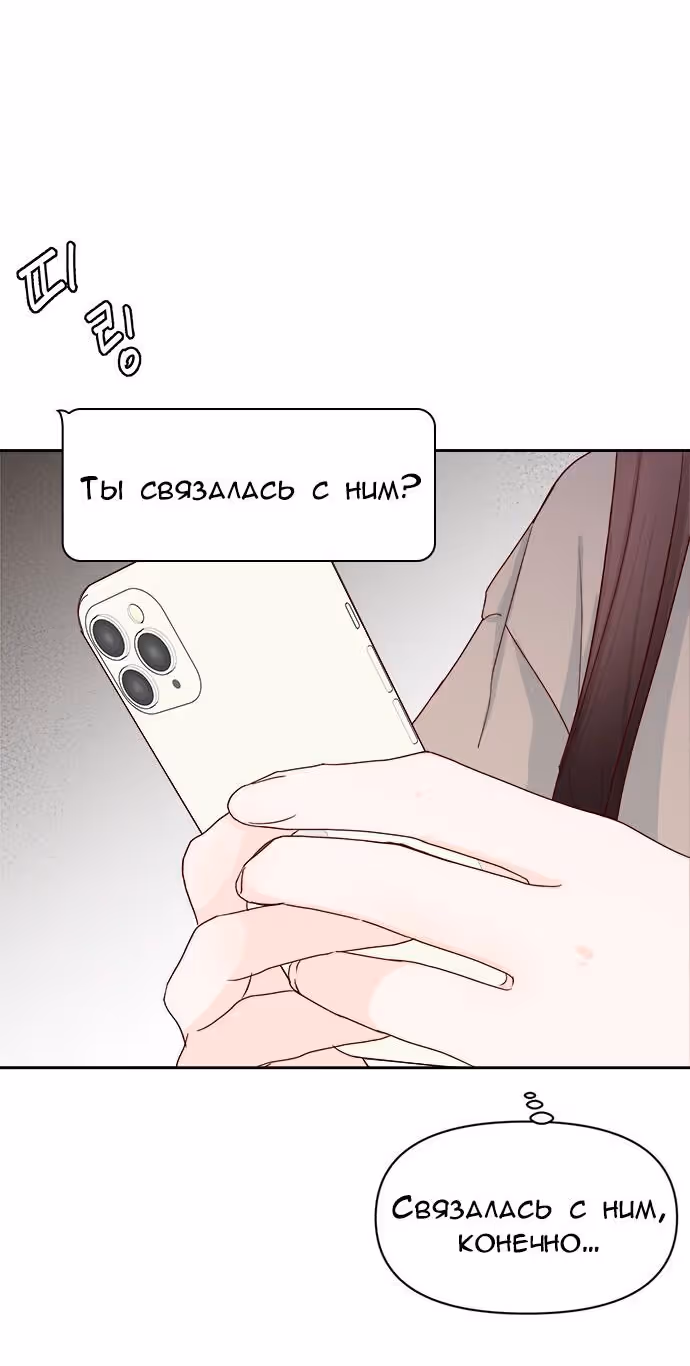 Бойфренд по соседству — Том 1 · Глава 4, страница 30
