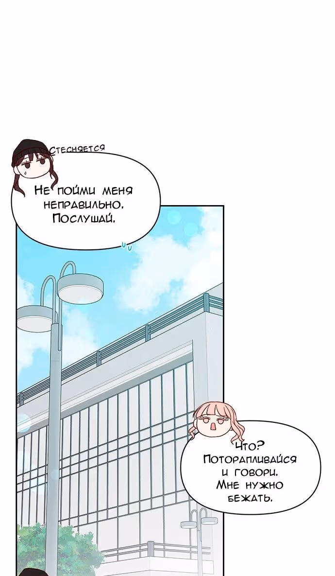 Бойфренд по соседству — Том 1 · Глава 4, страница 36