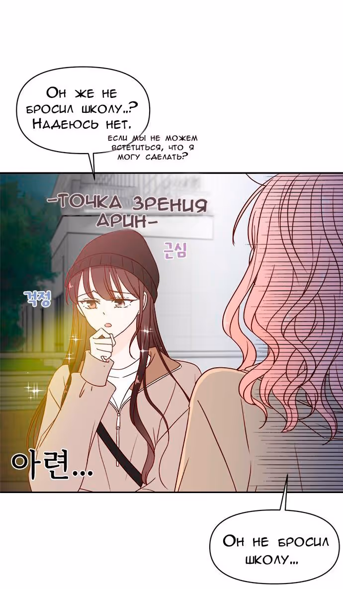 Бойфренд по соседству — Том 1 · Глава 4, страница 39
