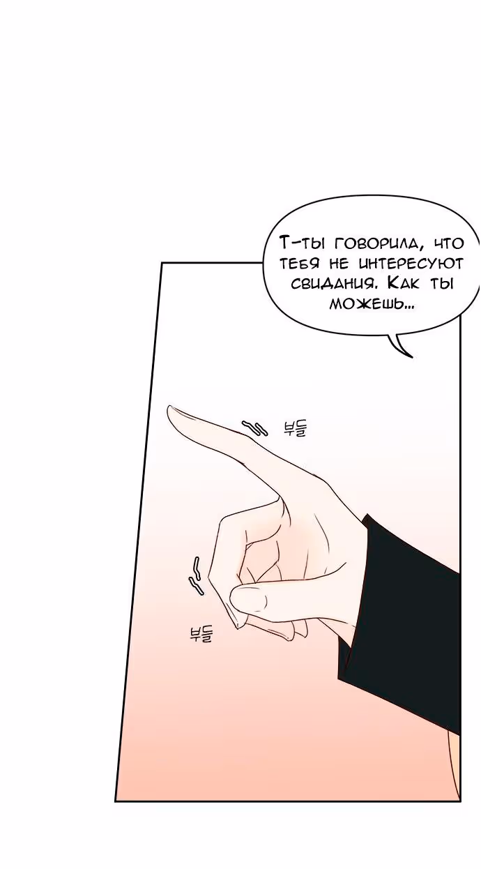 Бойфренд по соседству — Том 1 · Глава 4, страница 46