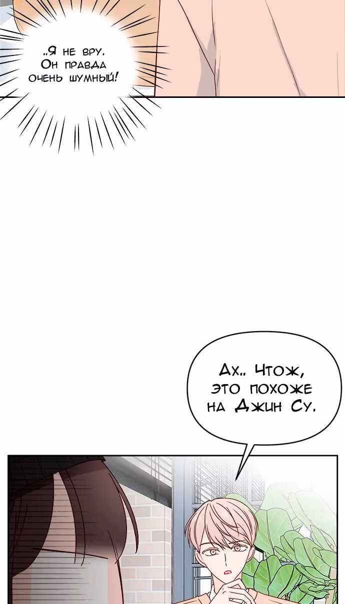 Бойфренд по соседству — Том 1 · Глава 4, страница 70