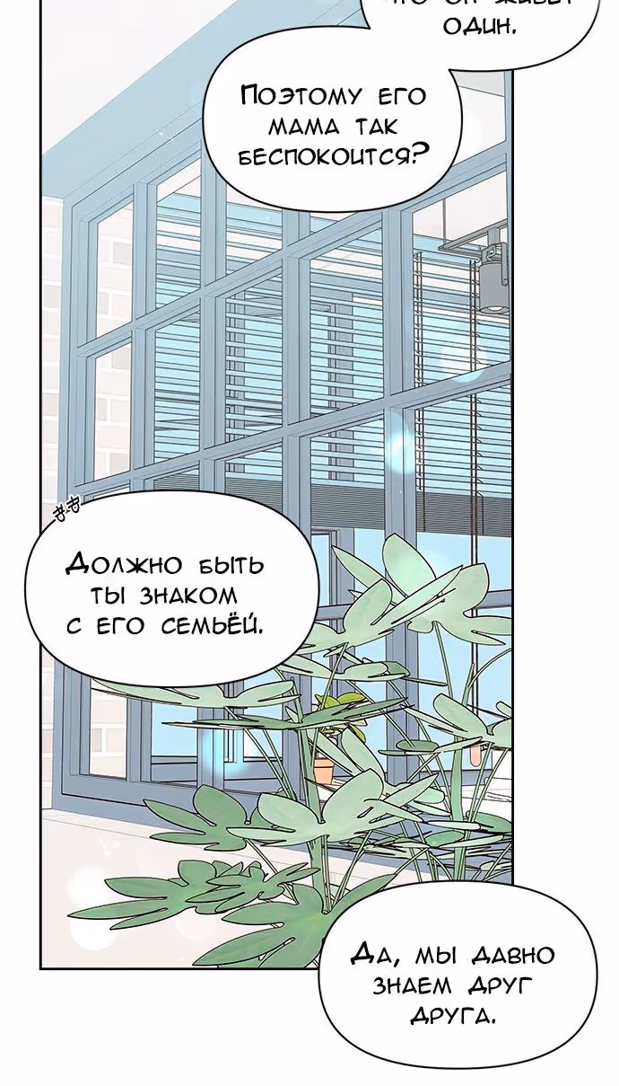 Бойфренд по соседству — Том 1 · Глава 4, страница 72