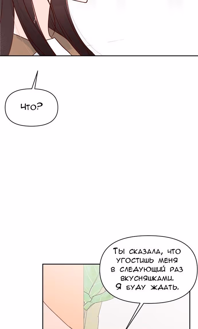 Бойфренд по соседству — Том 1 · Глава 4, страница 93