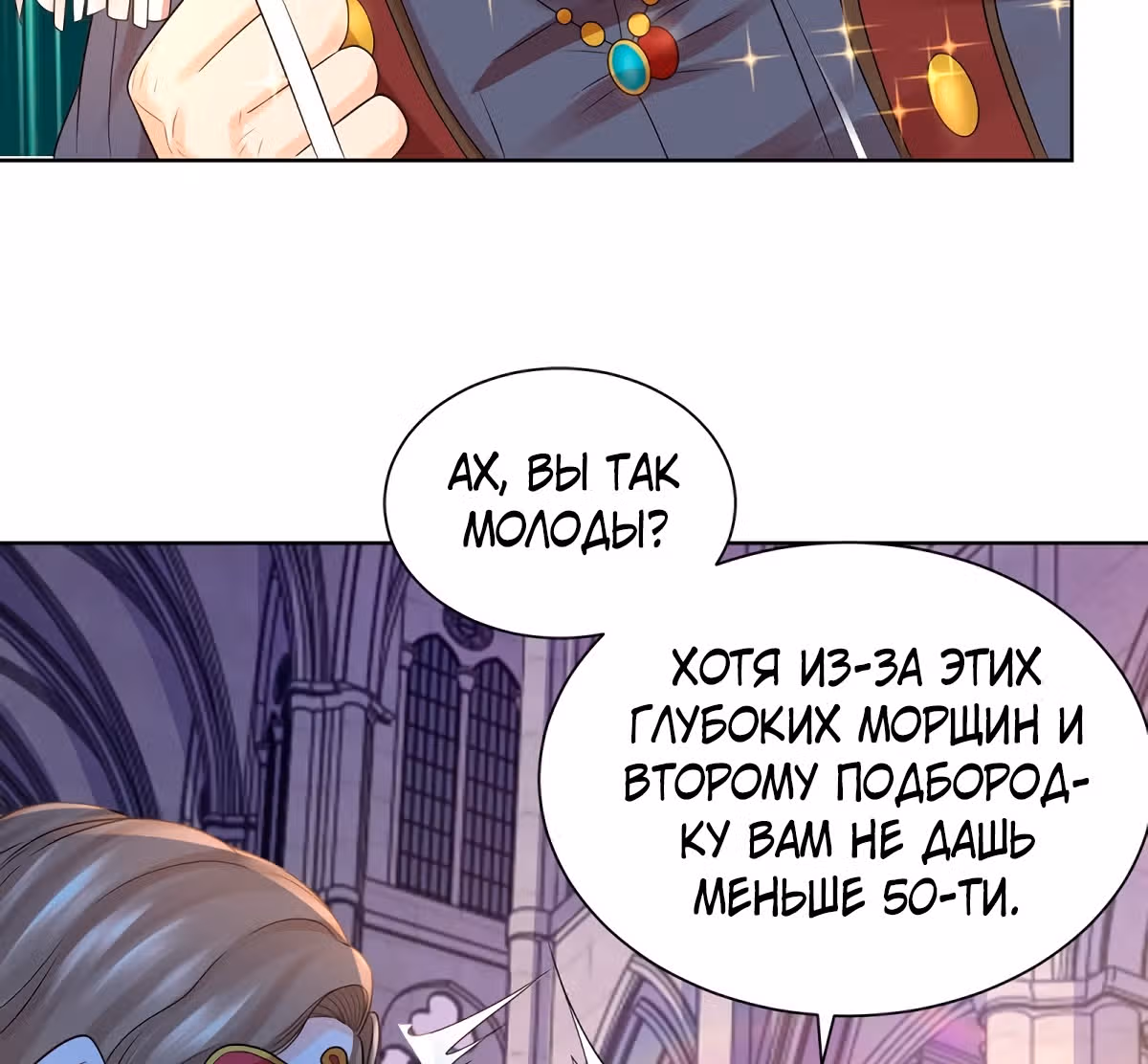 Я хочу стать бесполезной дочерью герцога — Том 1 · Глава 64, страница 29