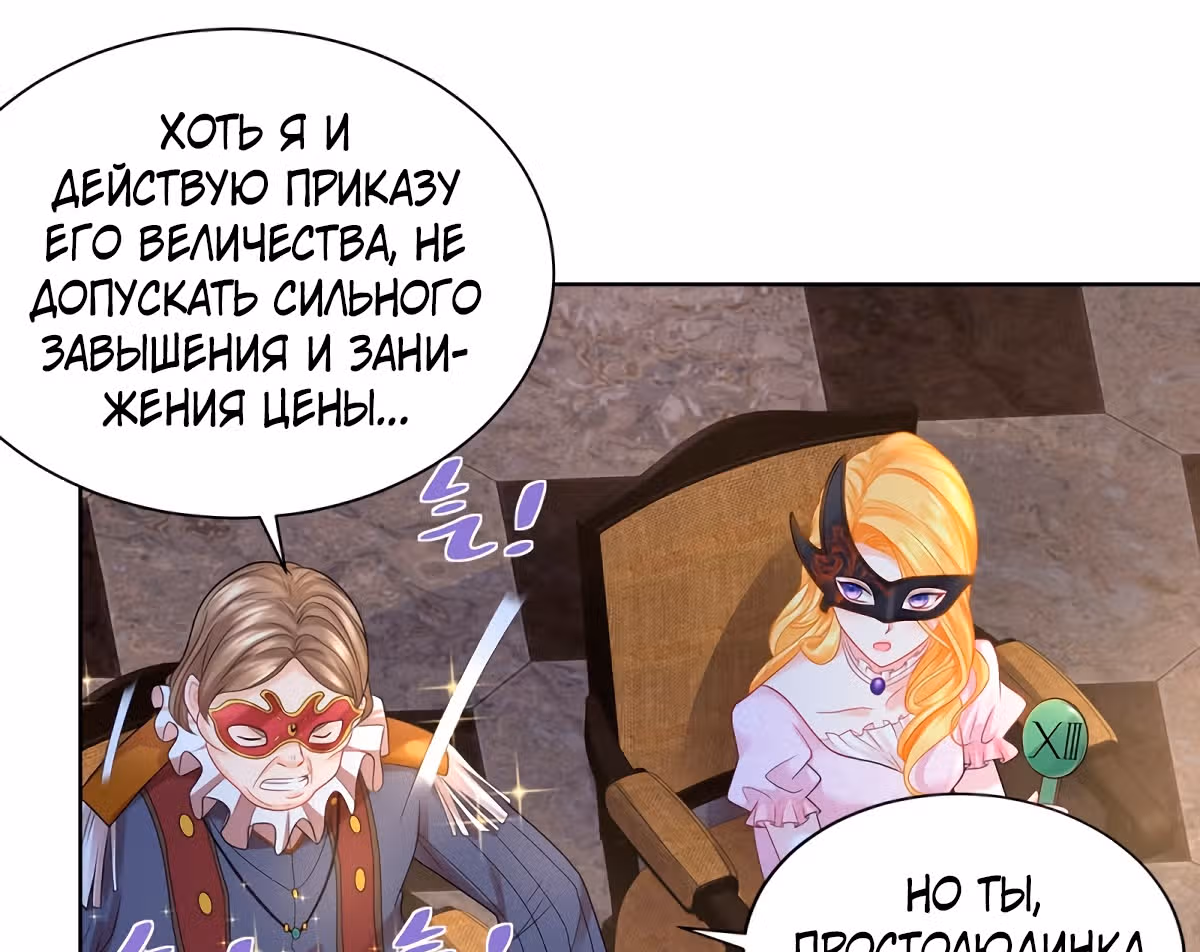 Я хочу стать бесполезной дочерью герцога — Том 1 · Глава 64, страница 31