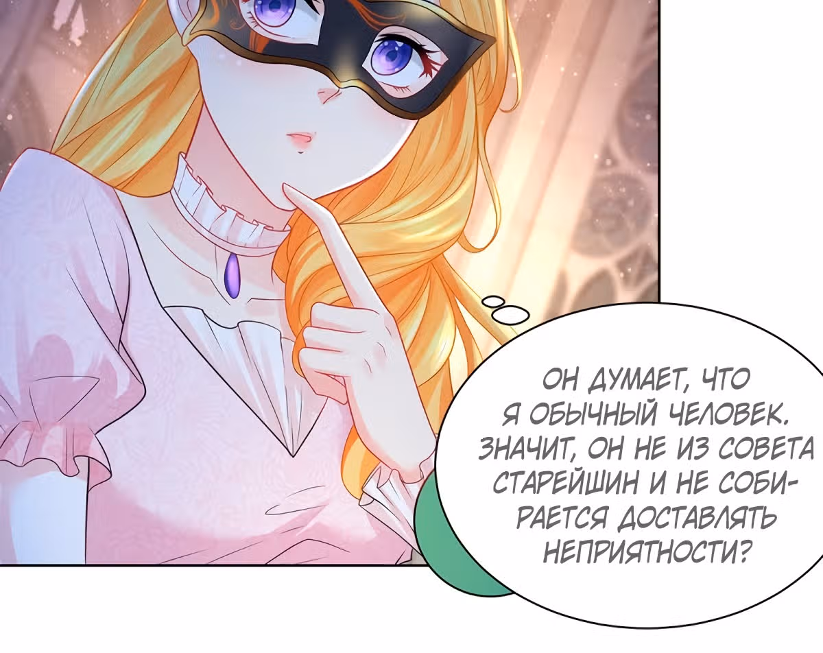 Я хочу стать бесполезной дочерью герцога — Том 1 · Глава 64, страница 33