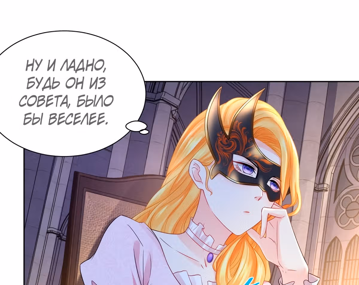 Я хочу стать бесполезной дочерью герцога — Том 1 · Глава 64, страница 34