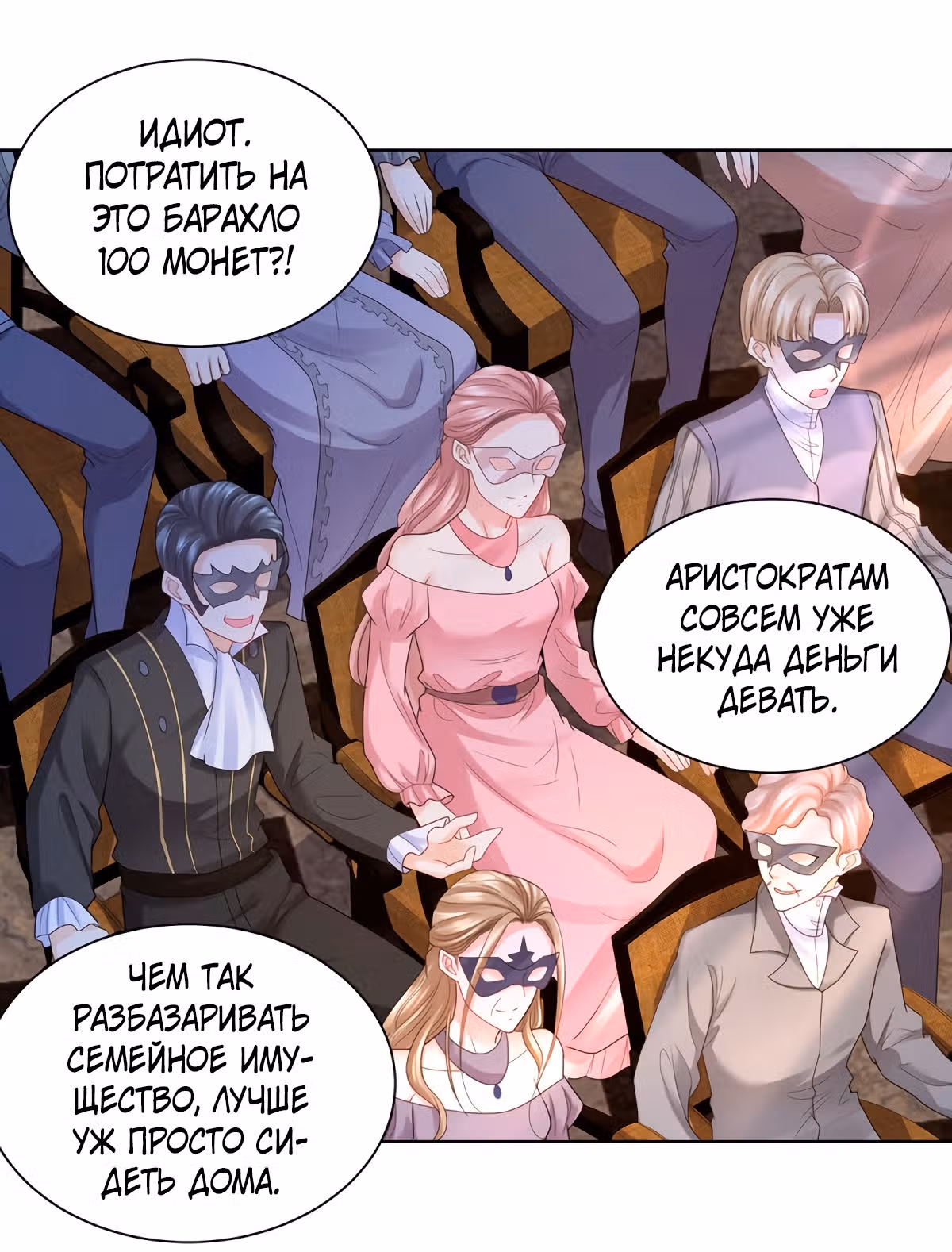 Я хочу стать бесполезной дочерью герцога — Том 1 · Глава 64, страница 7