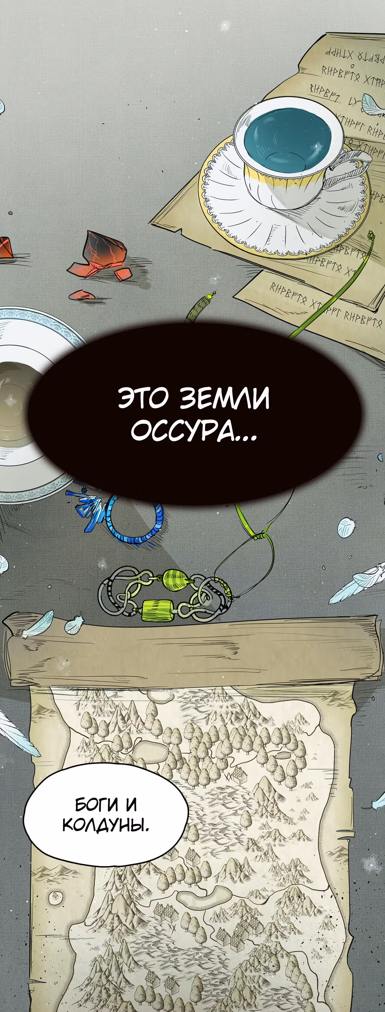Владыка Морей — Том 1 · Глава 0, страница 2