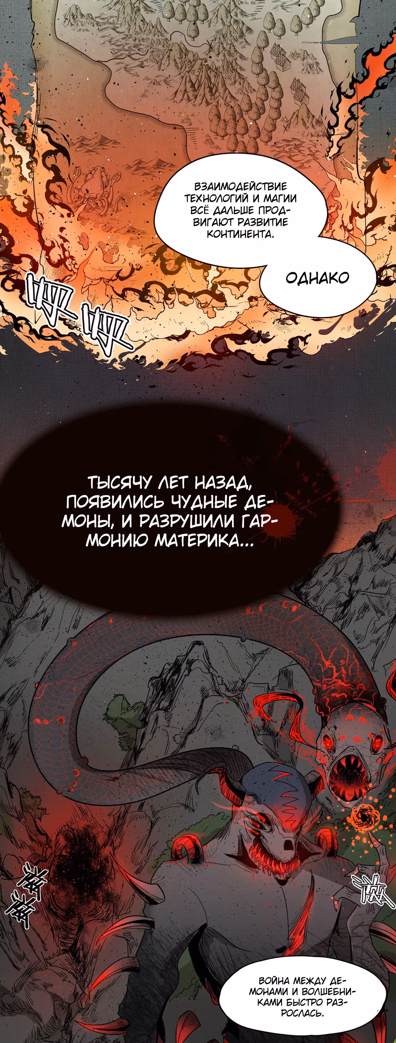 Владыка Морей — Том 1 · Глава 0, страница 3