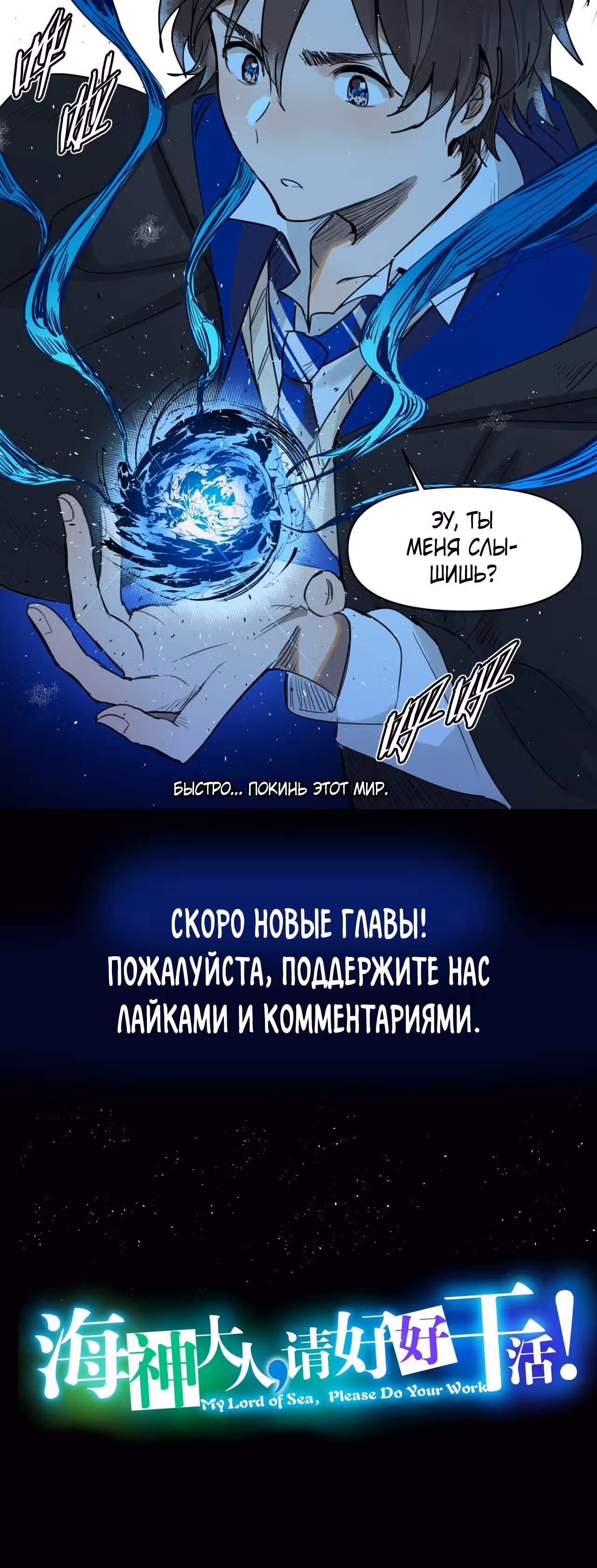 Владыка Морей — Том 1 · Глава 0, страница 21