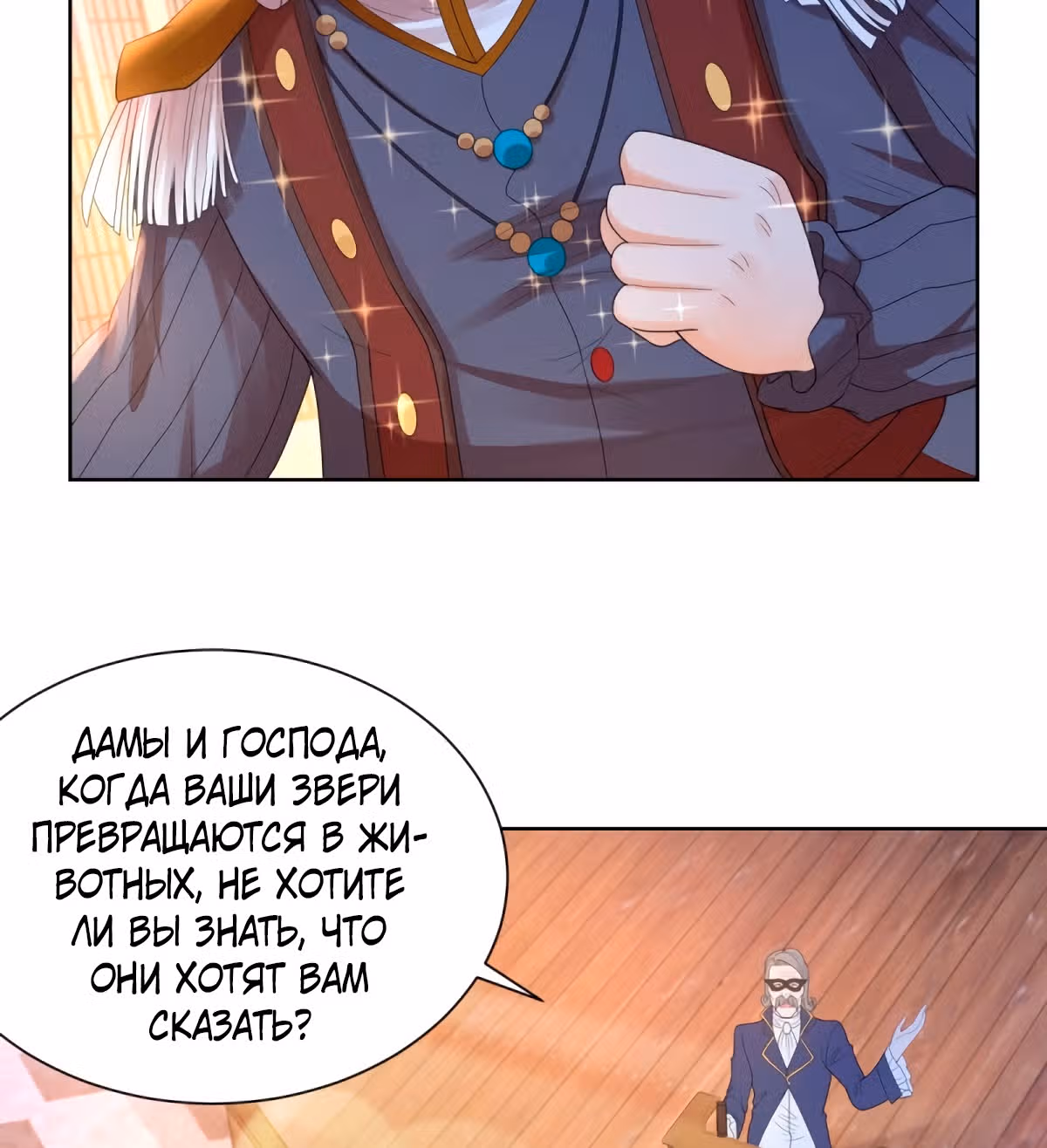 Я хочу стать бесполезной дочерью герцога — Том 1 · Глава 65, страница 11