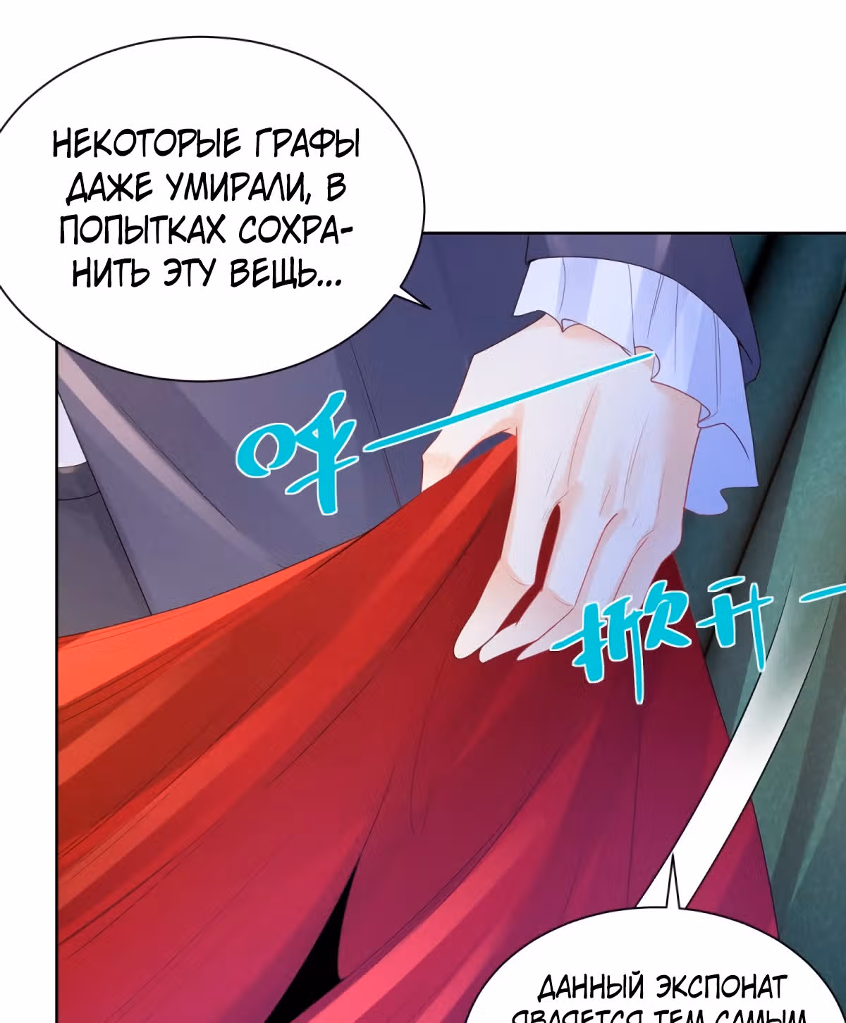 Я хочу стать бесполезной дочерью герцога — Том 1 · Глава 65, страница 14