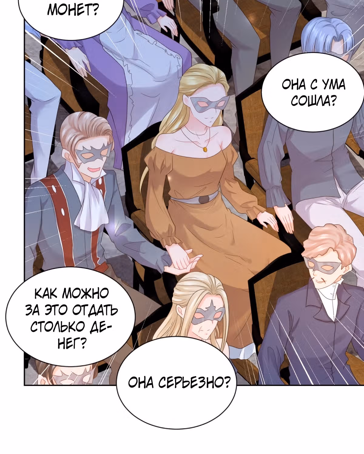 Я хочу стать бесполезной дочерью герцога — Том 1 · Глава 65, страница 24