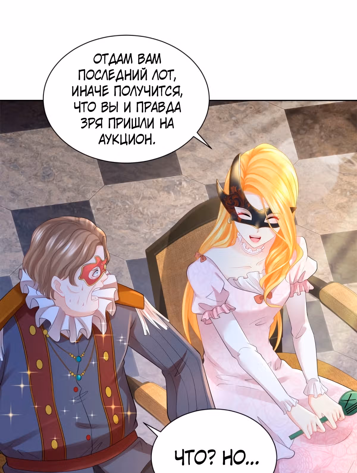 Я хочу стать бесполезной дочерью герцога — Том 1 · Глава 65, страница 31