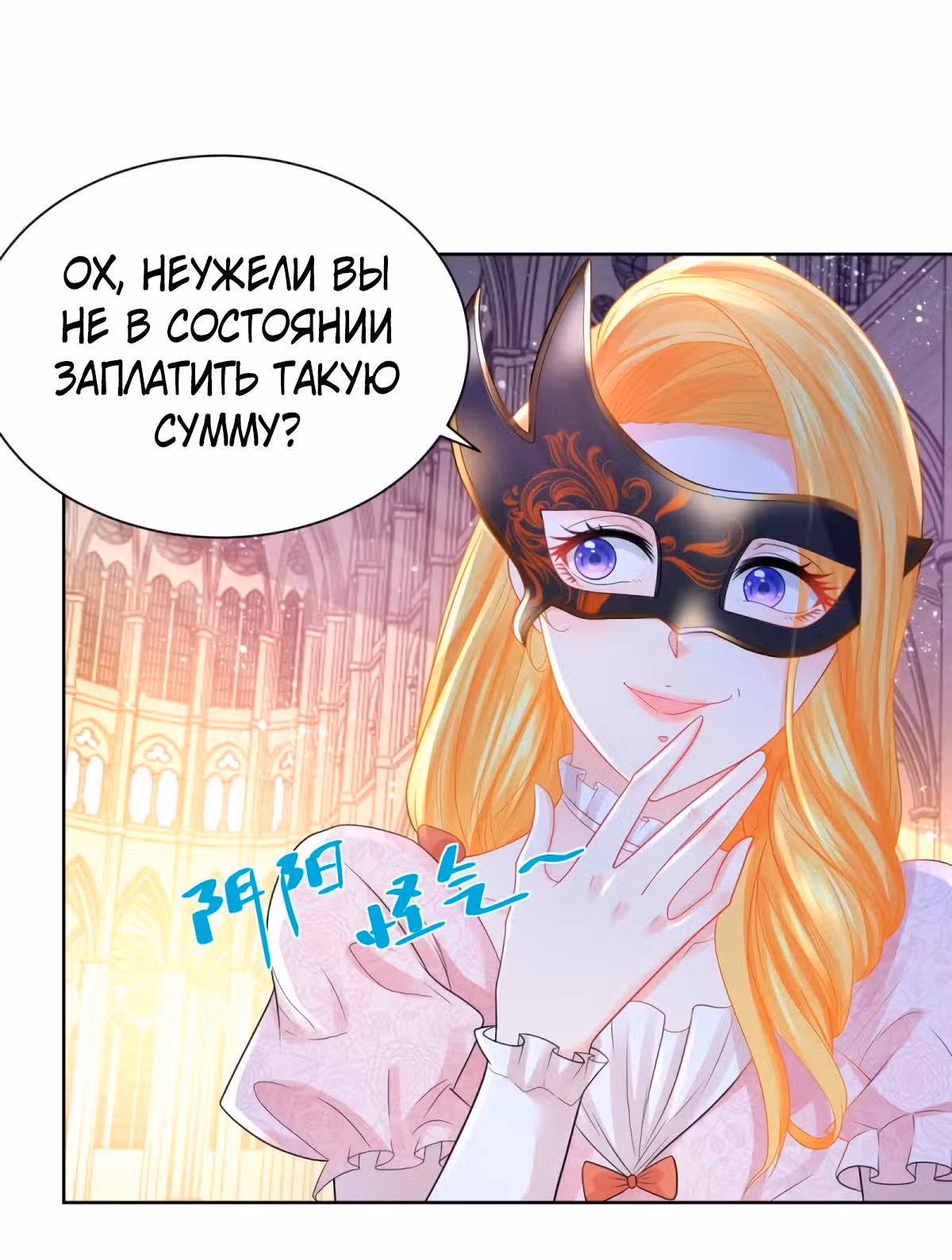 Я хочу стать бесполезной дочерью герцога — Том 1 · Глава 65, страница 34