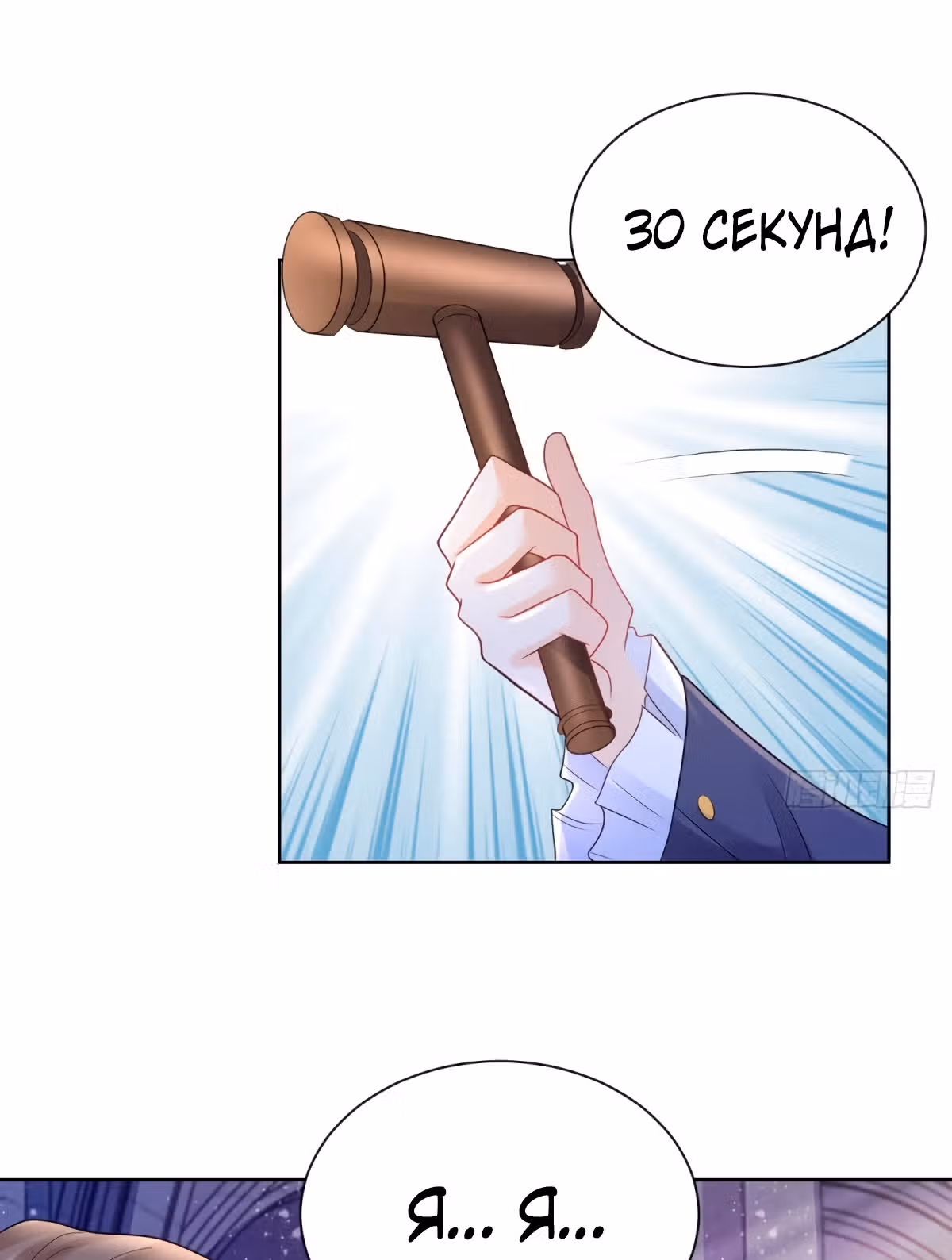 Я хочу стать бесполезной дочерью герцога — Том 1 · Глава 65, страница 35