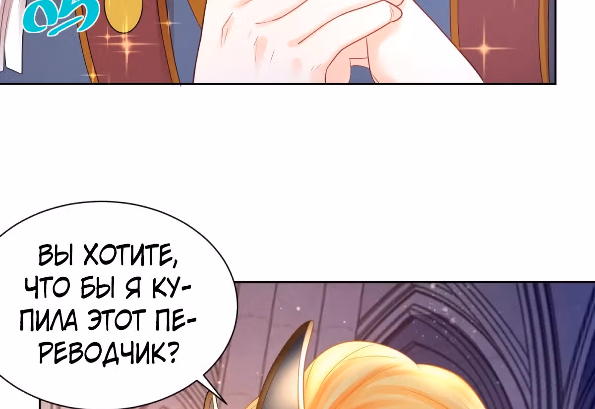 Я хочу стать бесполезной дочерью герцога — Том 1 · Глава 65, страница 40