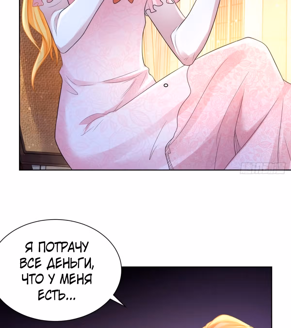 Я хочу стать бесполезной дочерью герцога — Том 1 · Глава 65, страница 5