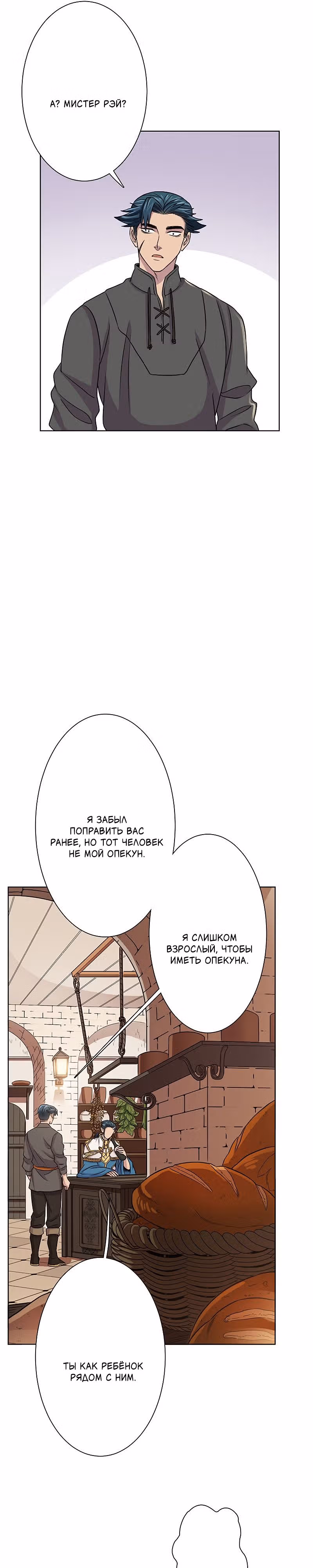 Добро Пожаловать в Бистро Мага — Том 1 · Глава 16, страница 7