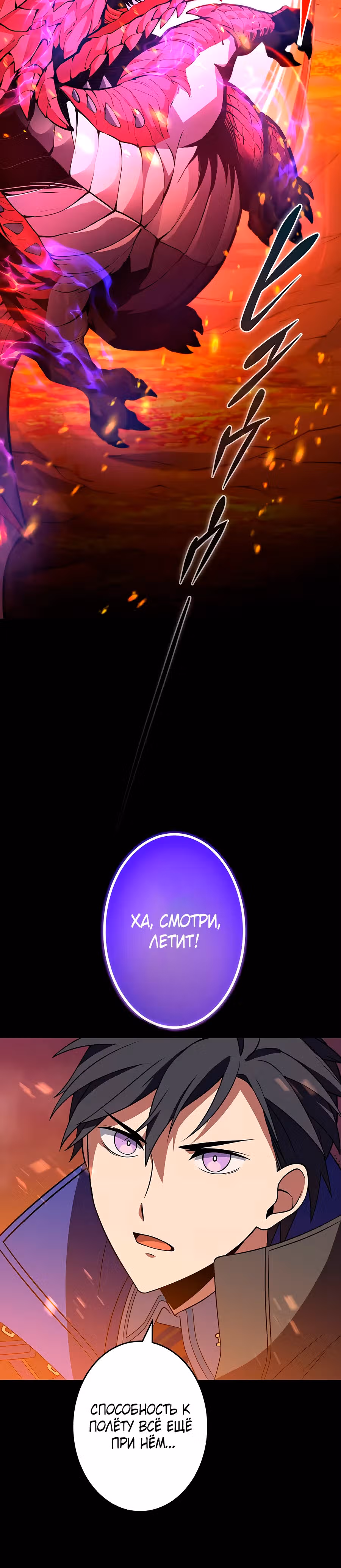 Восхождение Узника Бездны — Том 1 · Глава 5, страница 30