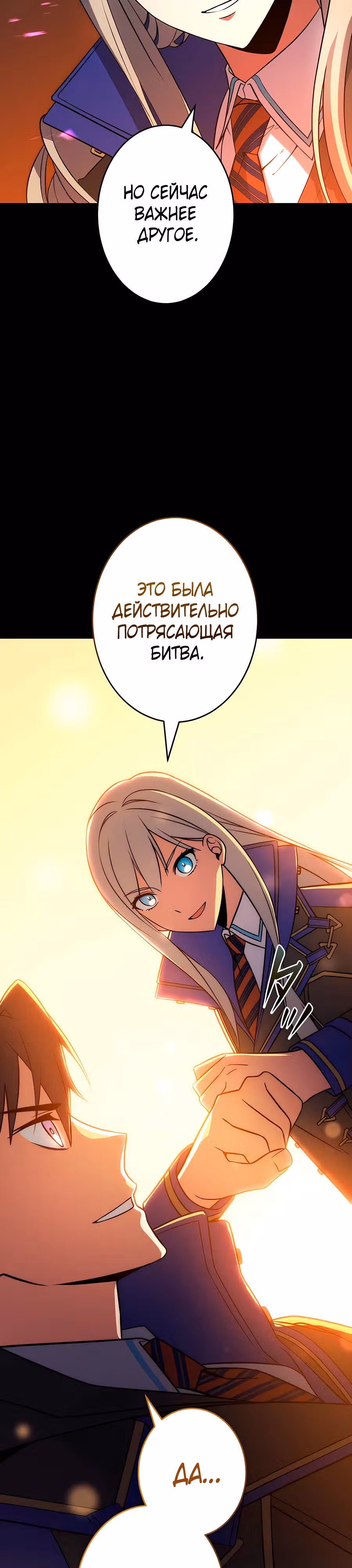 Восхождение Узника Бездны — Том 1 · Глава 5, страница 47