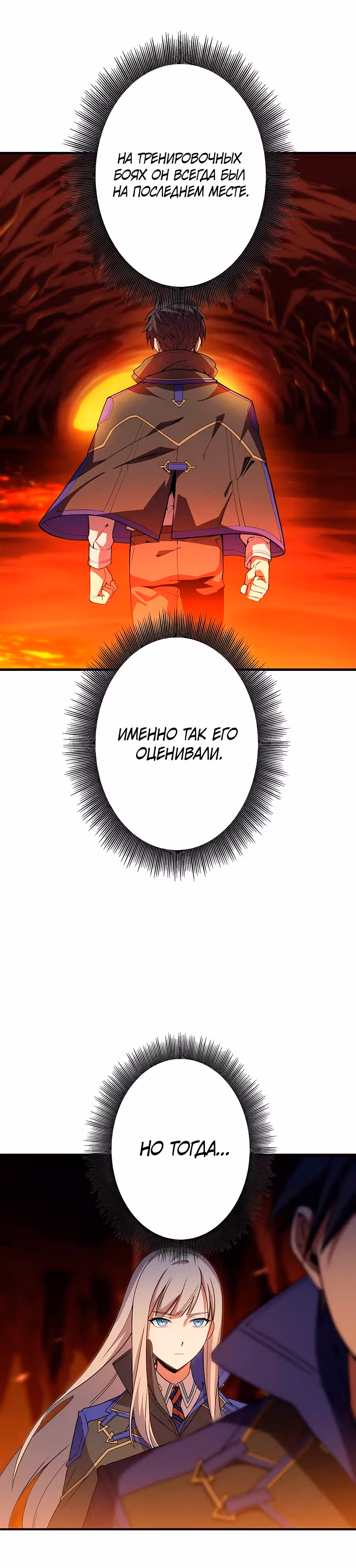 Восхождение Узника Бездны — Том 1 · Глава 5, страница 6