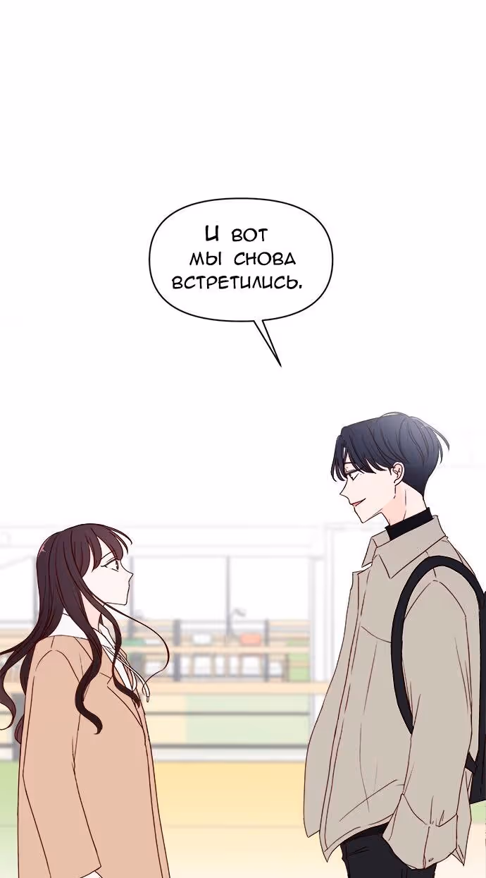Бойфренд по соседству — Том 1 · Глава 2, страница 103