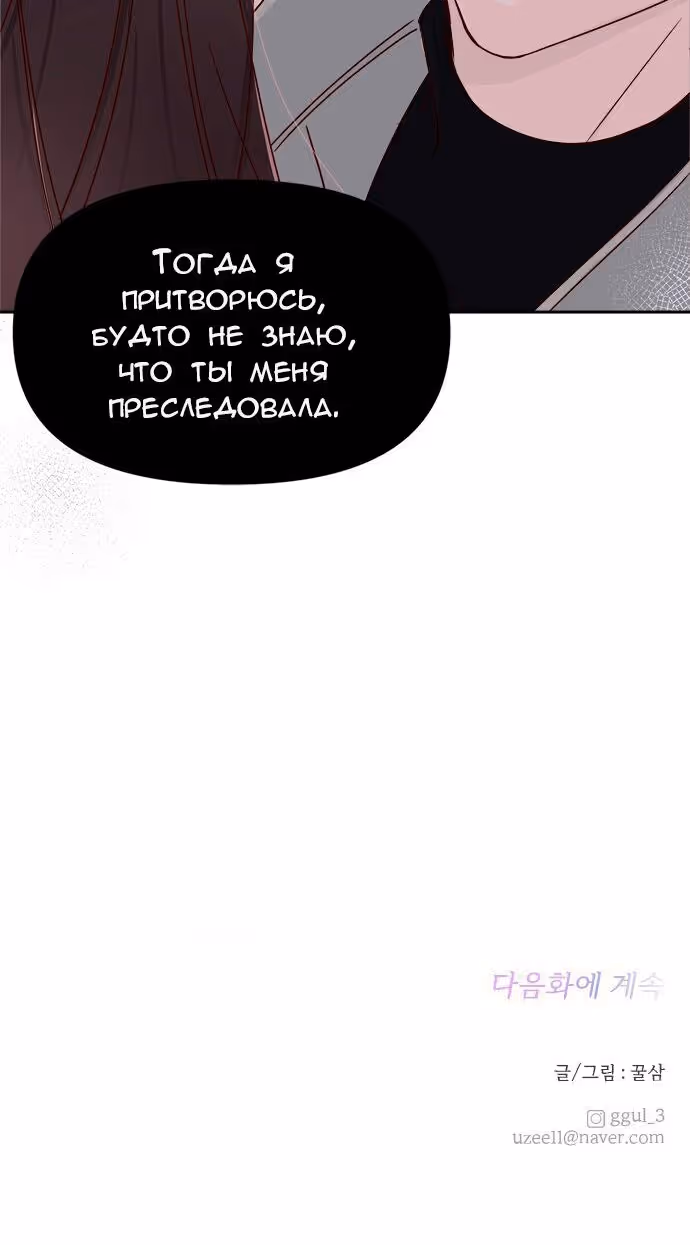 Бойфренд по соседству — Том 1 · Глава 2, страница 106