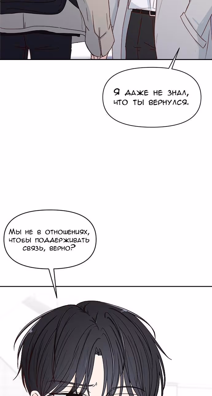 Бойфренд по соседству — Том 1 · Глава 2, страница 84