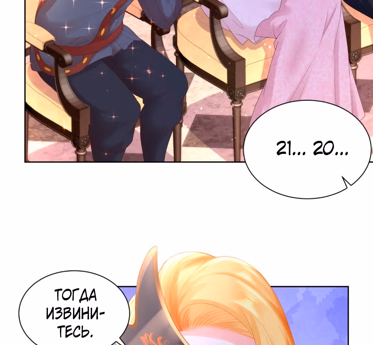 Я хочу стать бесполезной дочерью герцога — Том 1 · Глава 66, страница 2