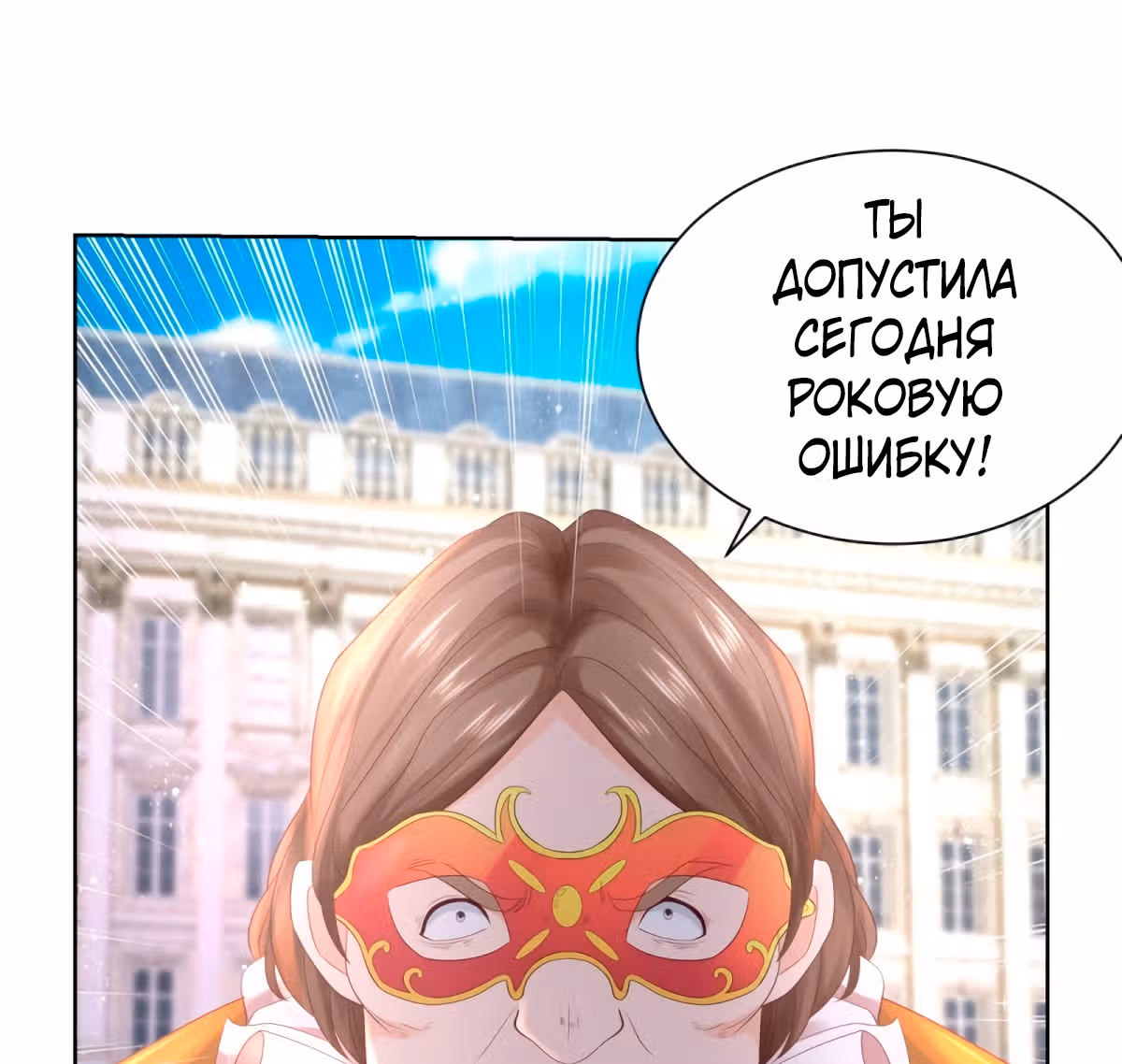 Я хочу стать бесполезной дочерью герцога — Том 1 · Глава 66, страница 31