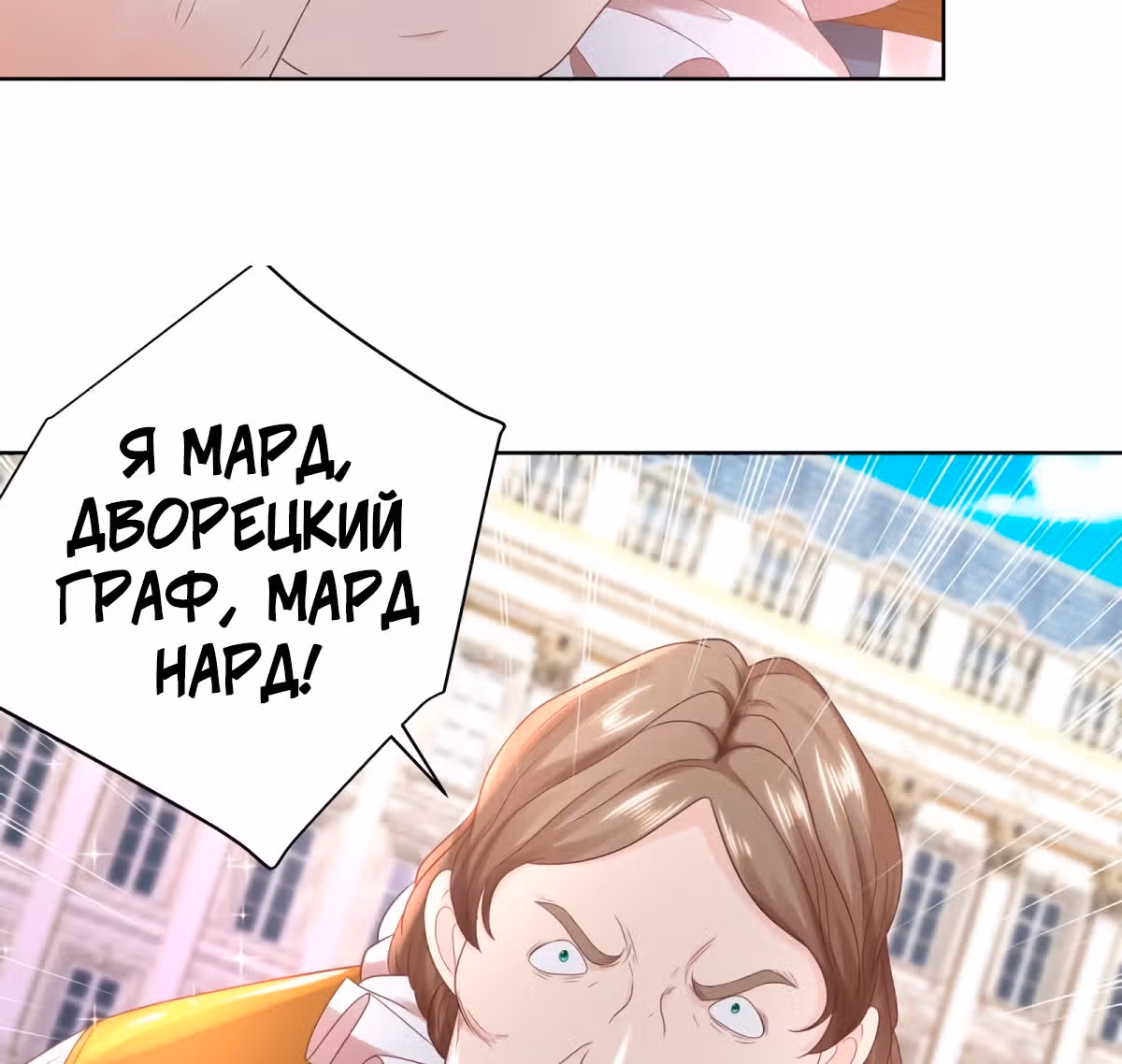 Я хочу стать бесполезной дочерью герцога — Том 1 · Глава 66, страница 35