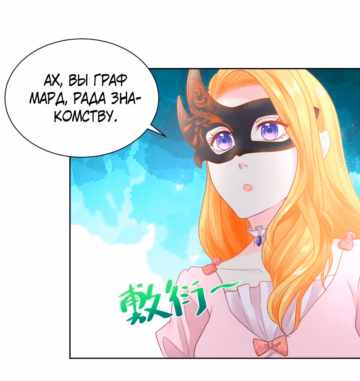 Я хочу стать бесполезной дочерью герцога — Том 1 · Глава 66, страница 38