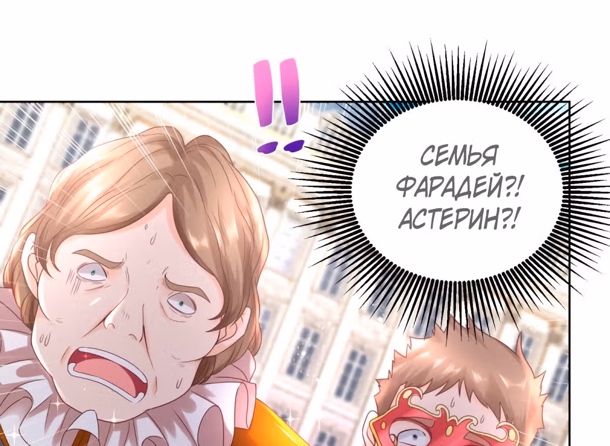 Я хочу стать бесполезной дочерью герцога — Том 1 · Глава 66, страница 43