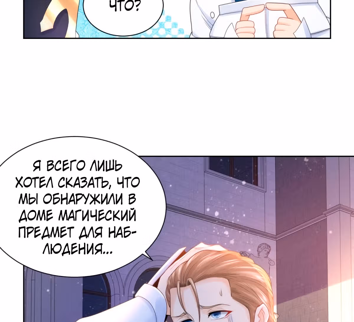 Я хочу стать бесполезной дочерью герцога — Том 1 · Глава 67, страница 23