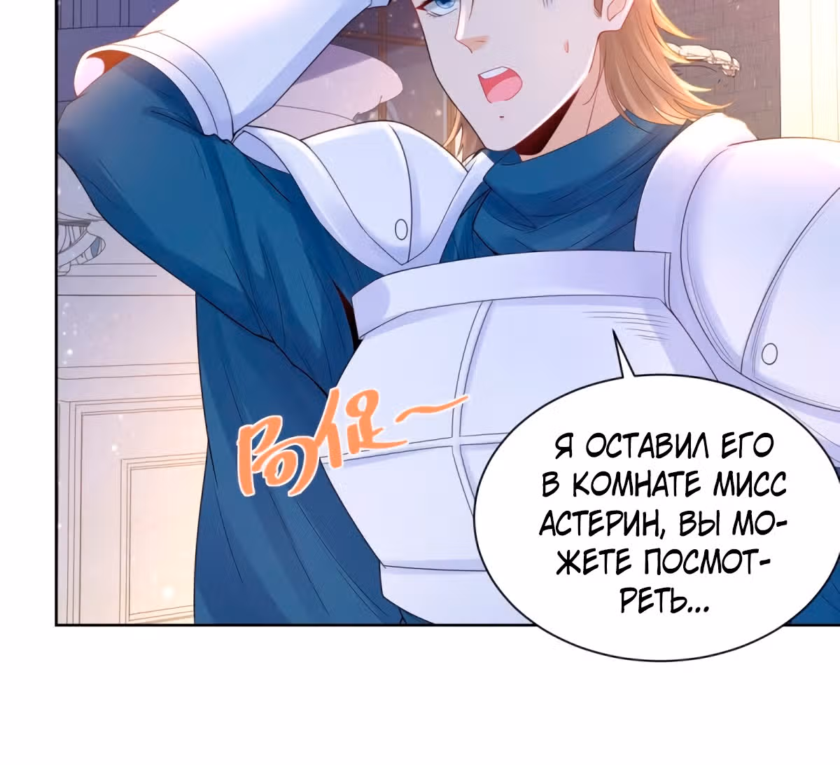 Я хочу стать бесполезной дочерью герцога — Том 1 · Глава 67, страница 24