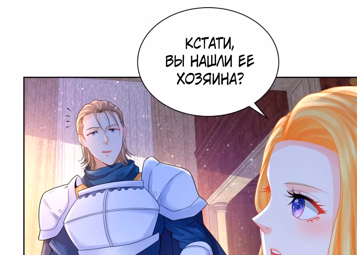 Я хочу стать бесполезной дочерью герцога — Том 1 · Глава 67, страница 37