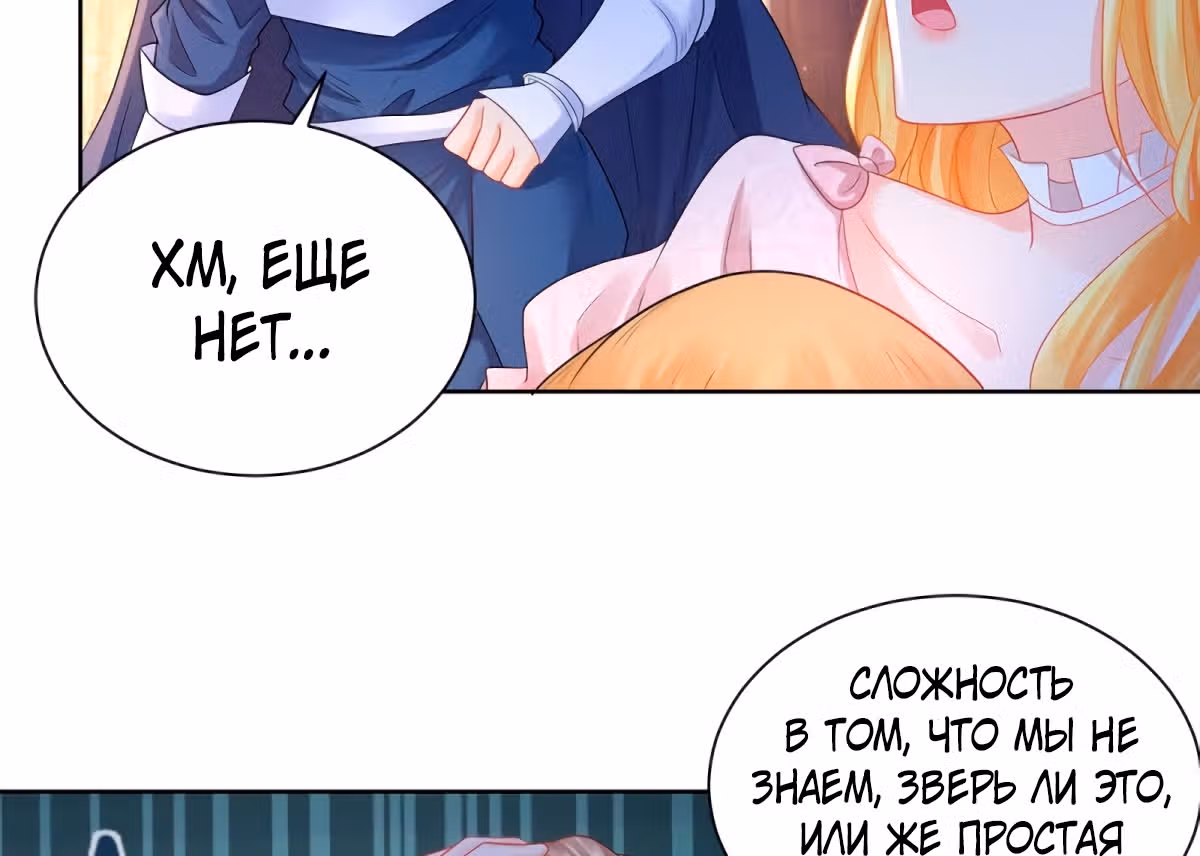 Я хочу стать бесполезной дочерью герцога — Том 1 · Глава 67, страница 38