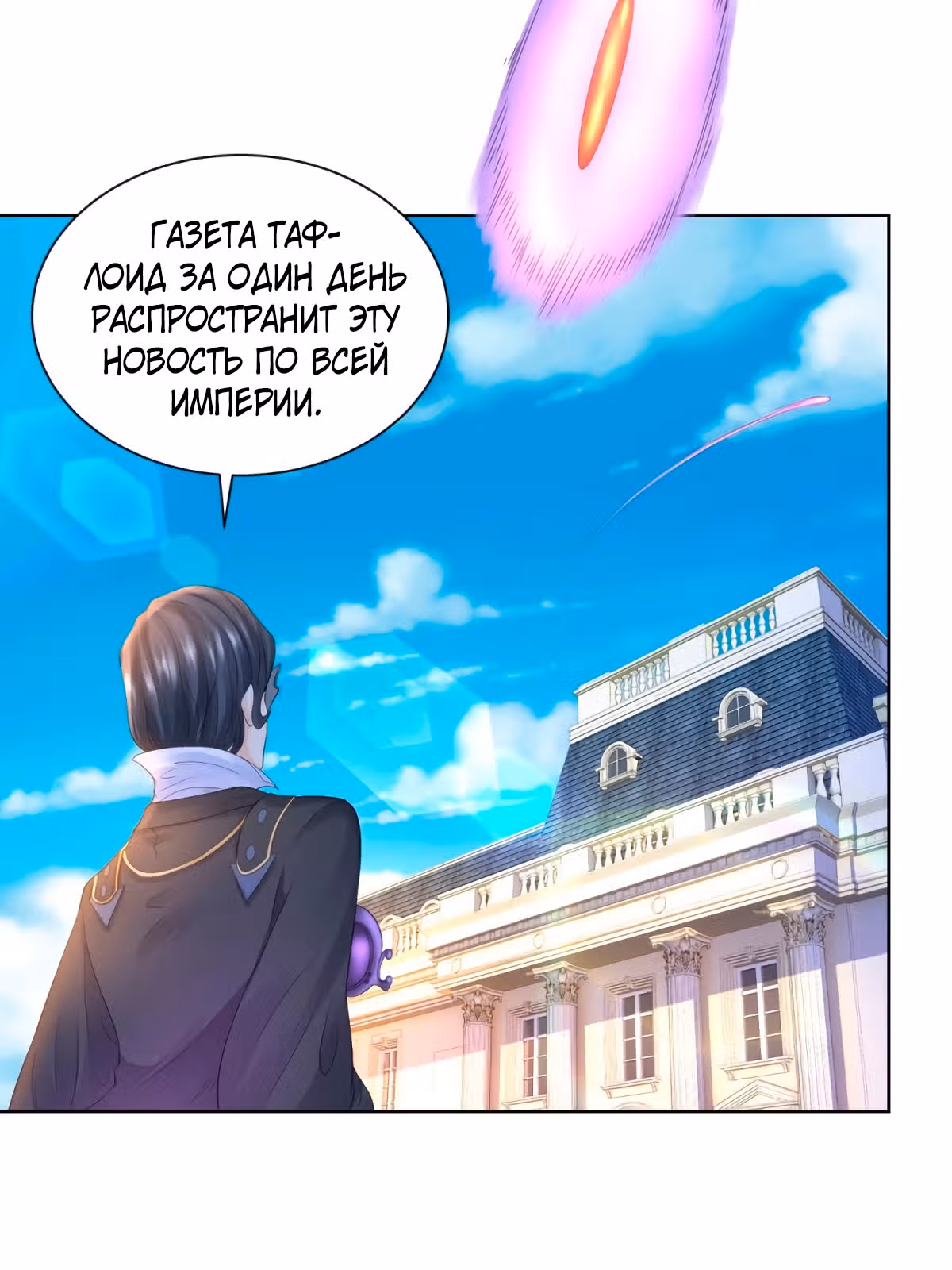 Я хочу стать бесполезной дочерью герцога — Том 1 · Глава 67, страница 6