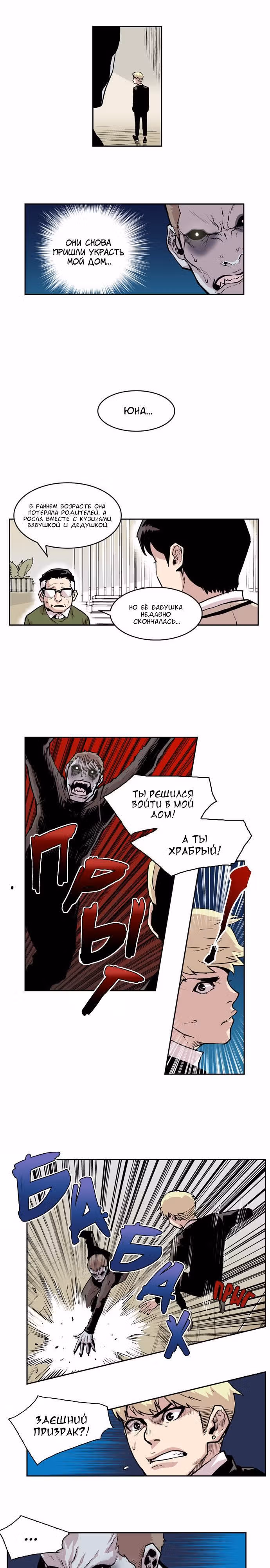 Мрачный жнец с северо-запада — Том 1 · Глава 5, страница 7