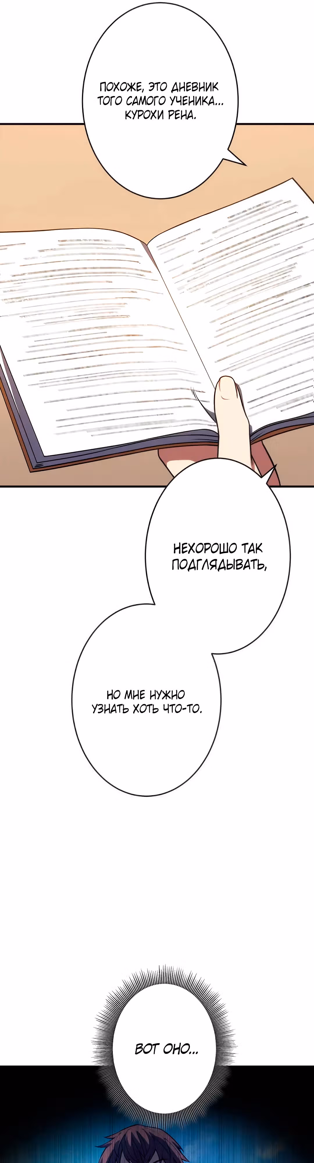 Восхождение Узника Бездны — Том 1 · Глава 6, страница 20